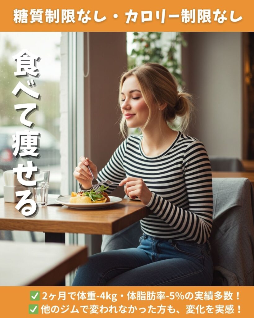 銀座のパーソナルトレーニングジム