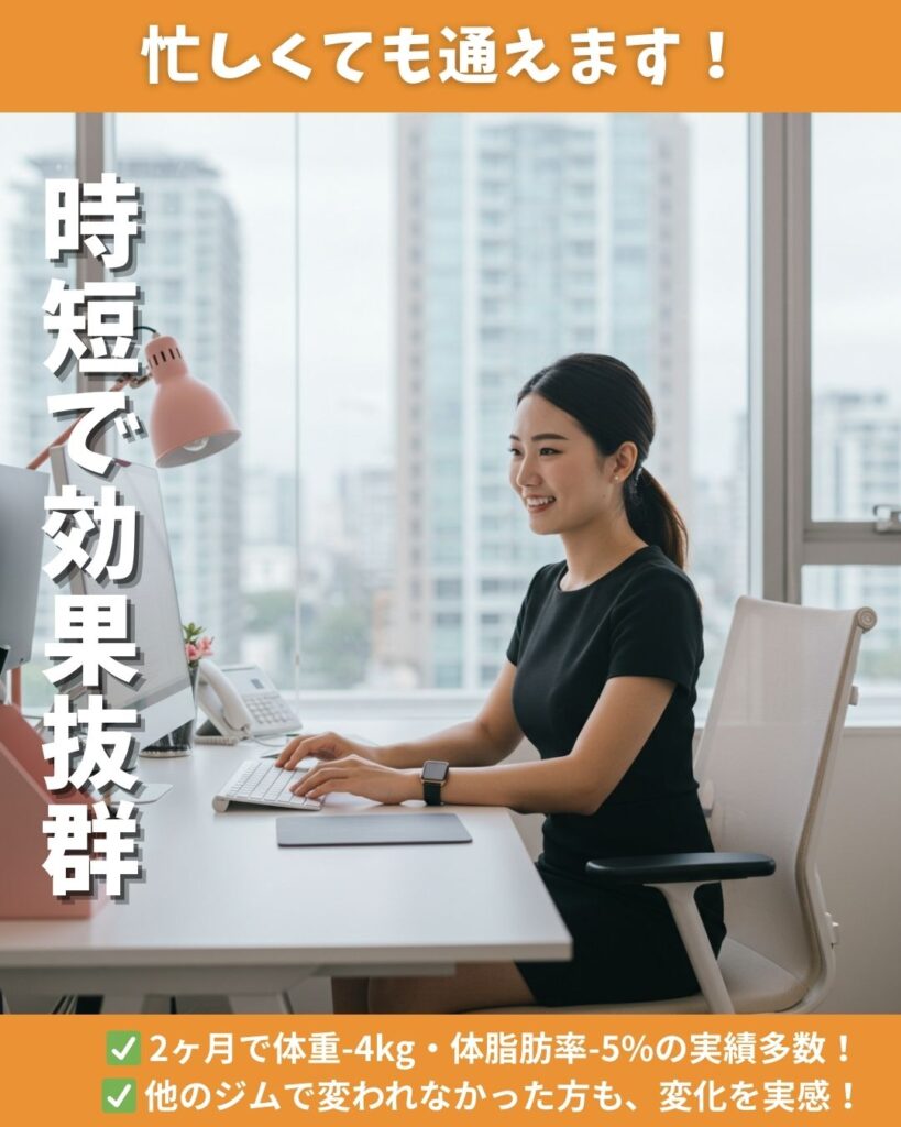 銀座のパーソナルトレーニングジム