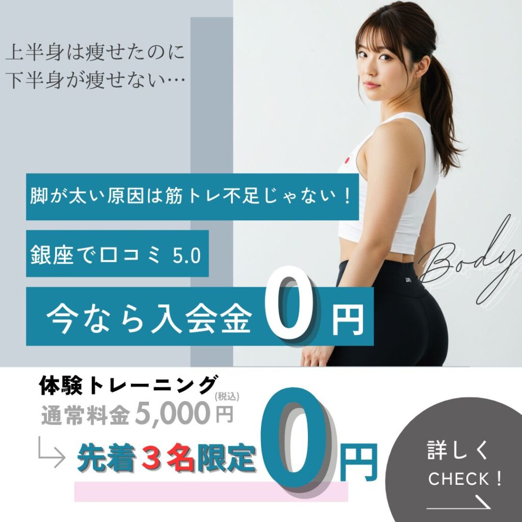 銀座 パーソナルレーニングジム