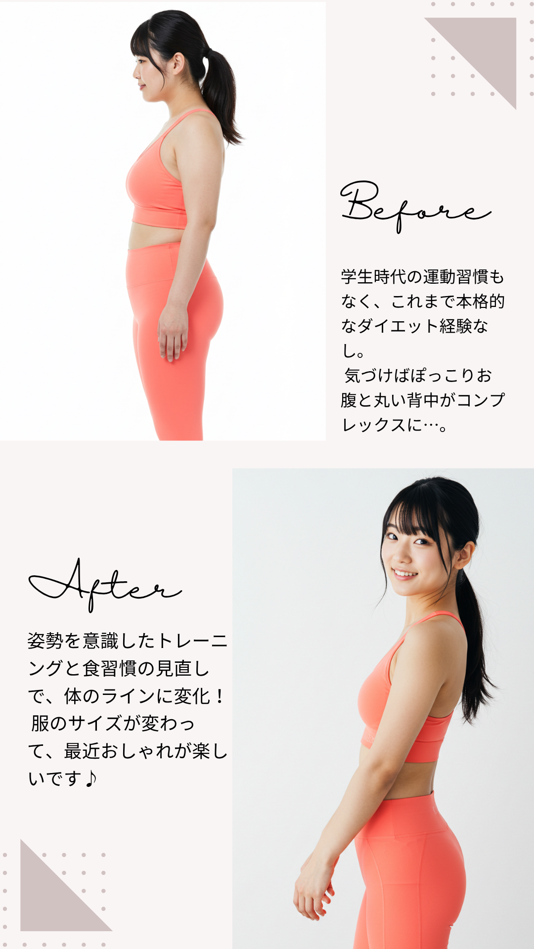 お客様が下半身痩せに成功