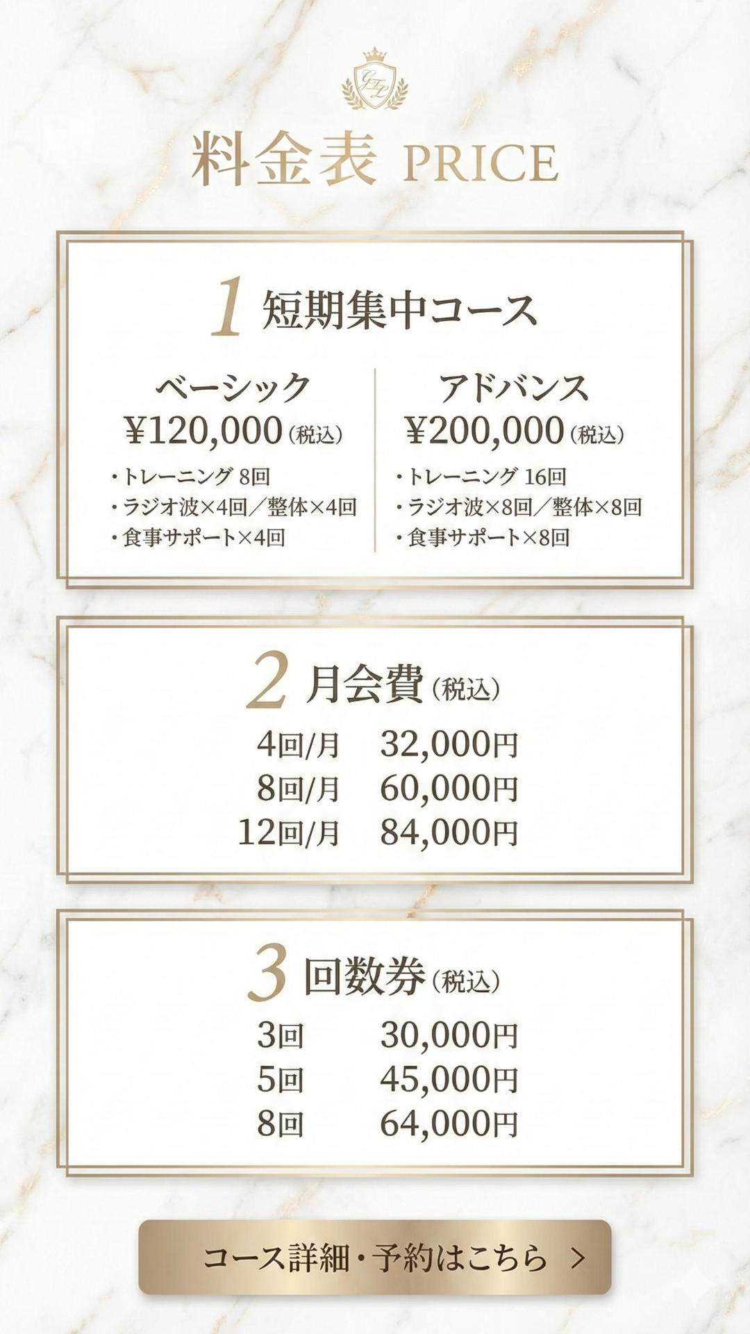 銀座トレーニングラボの料金表(タップで予約ページへ)