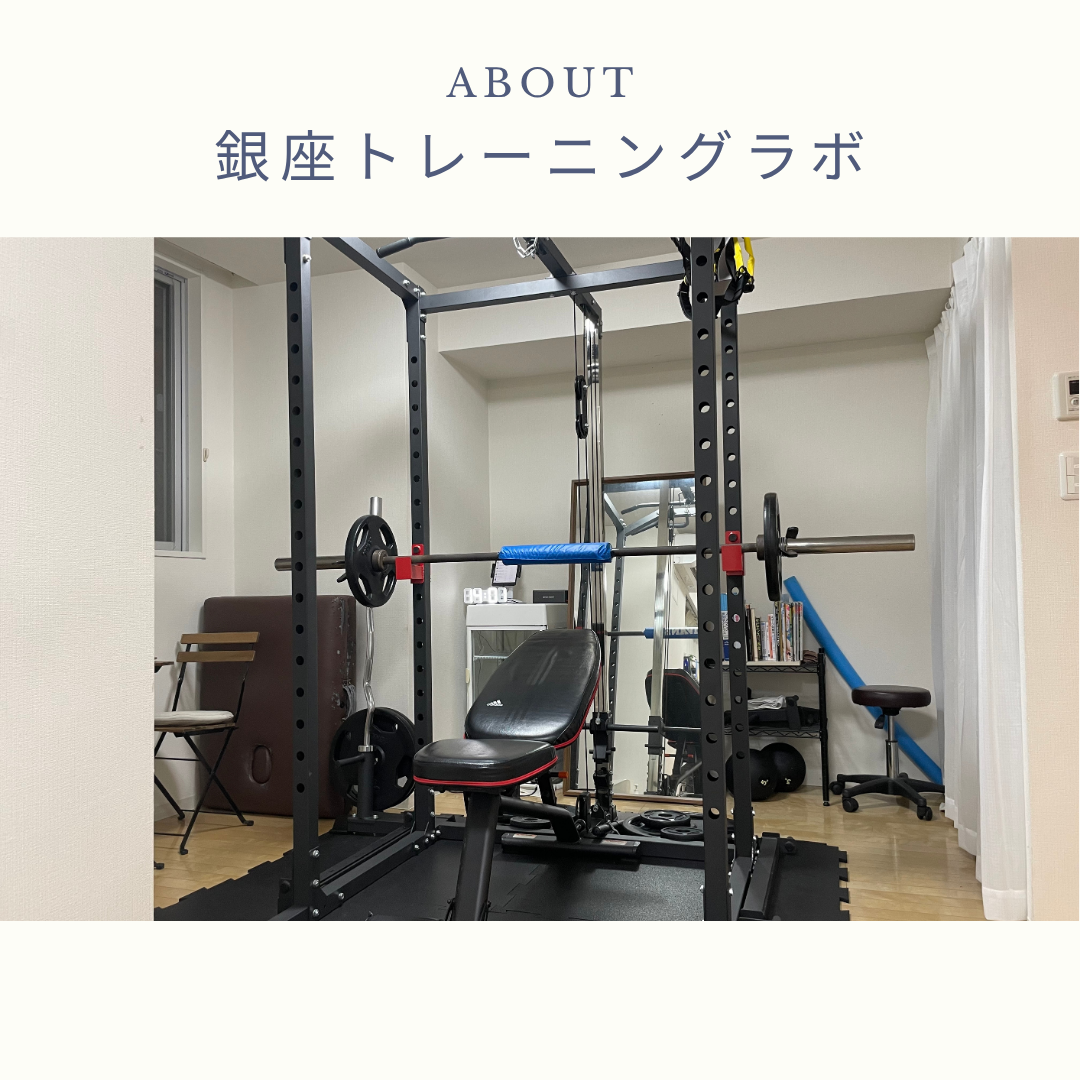 銀座トレーニングラボ 店内