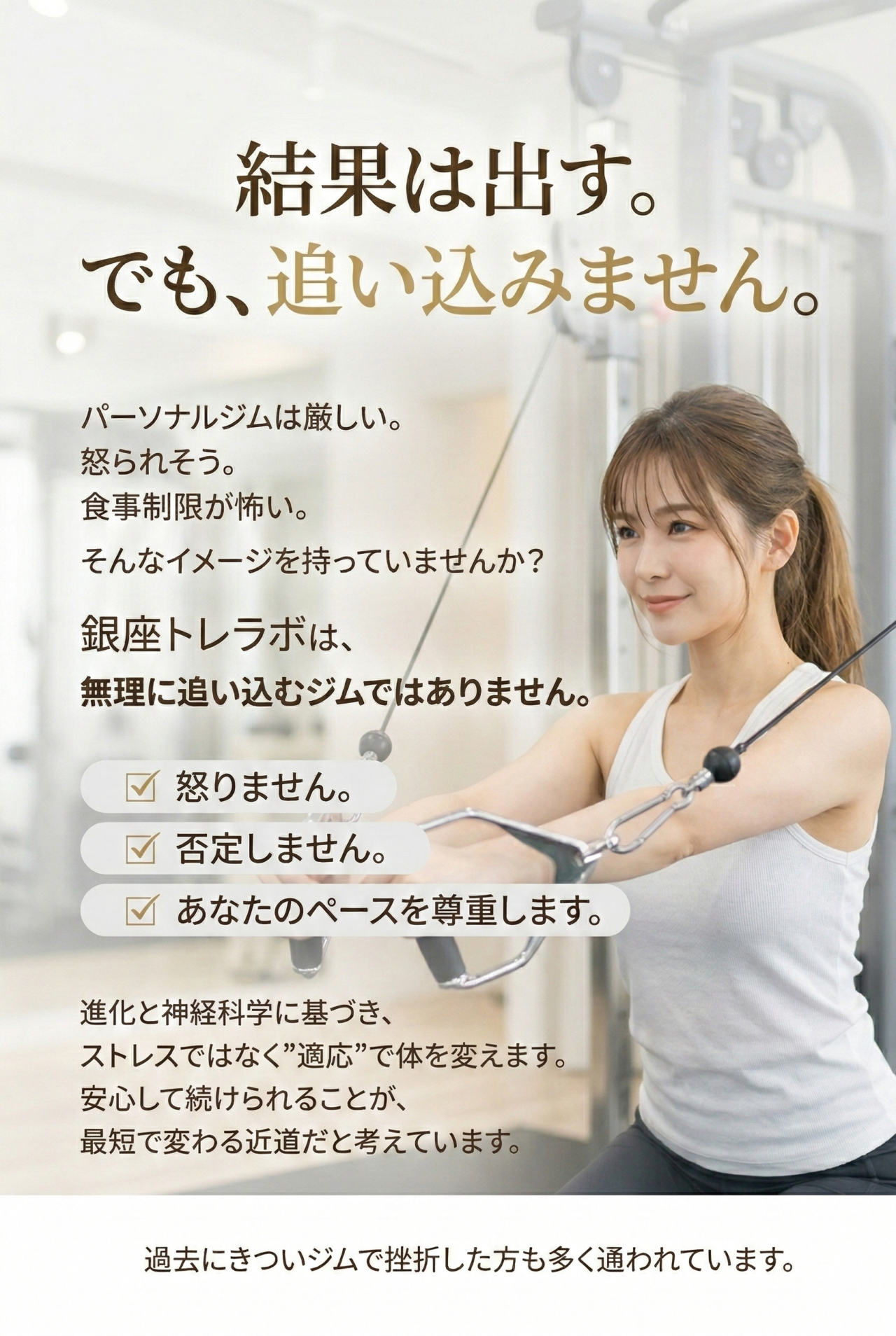 銀座のパーソナルトレーニングジムで下半身痩せダイエット