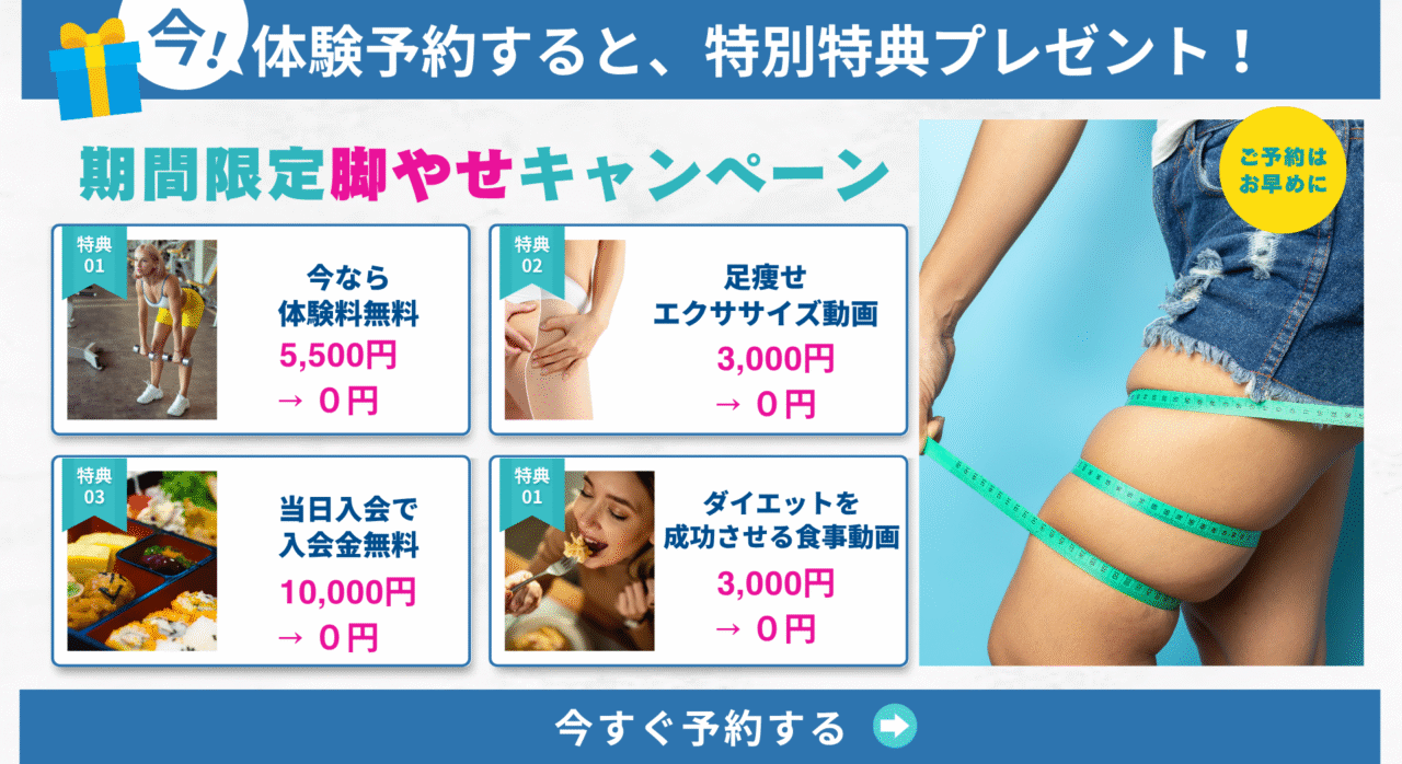 銀座のパーソナルトレーニングジムで下半身痩せダイエット