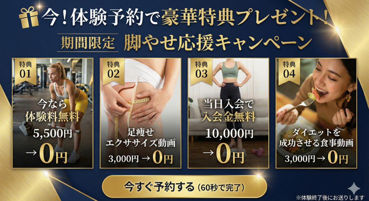 銀座のパーソナルトレーニングジムで下半身痩せダイエット