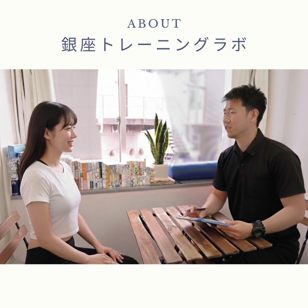 銀座のパーソナルトレーニングジムで下半身痩せダイエット